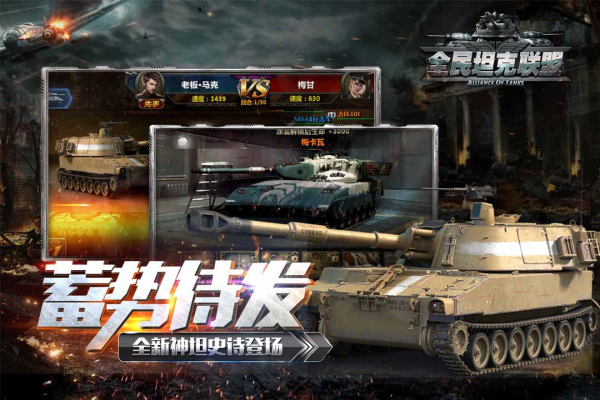 全民坦克联盟九游版