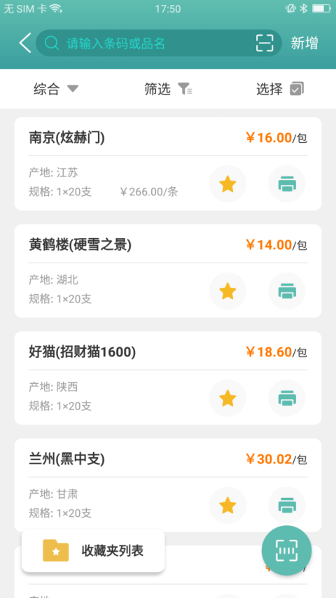 价签管家手机版