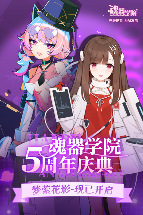 魂器学院腾讯版