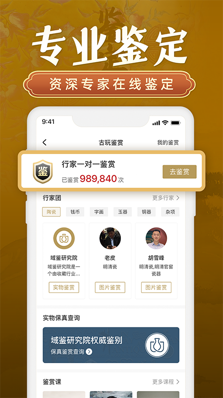 域鉴app