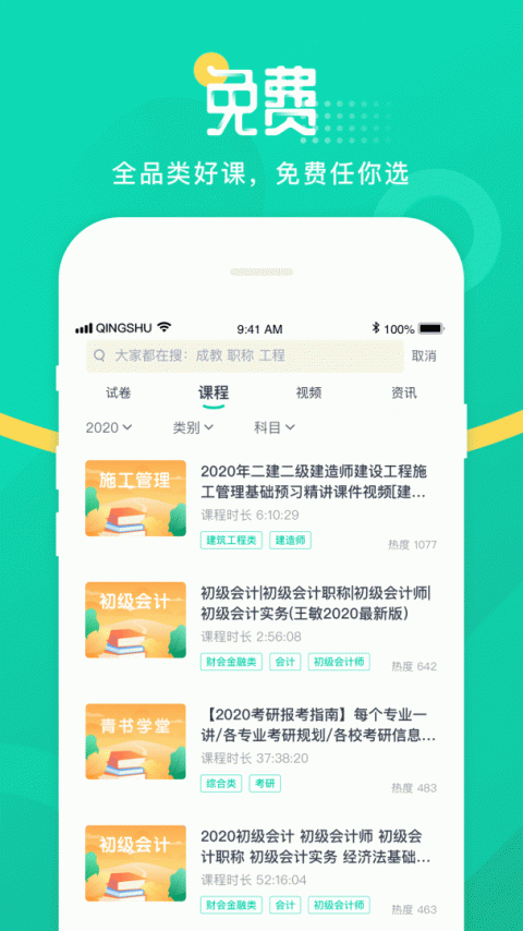 青书学堂app