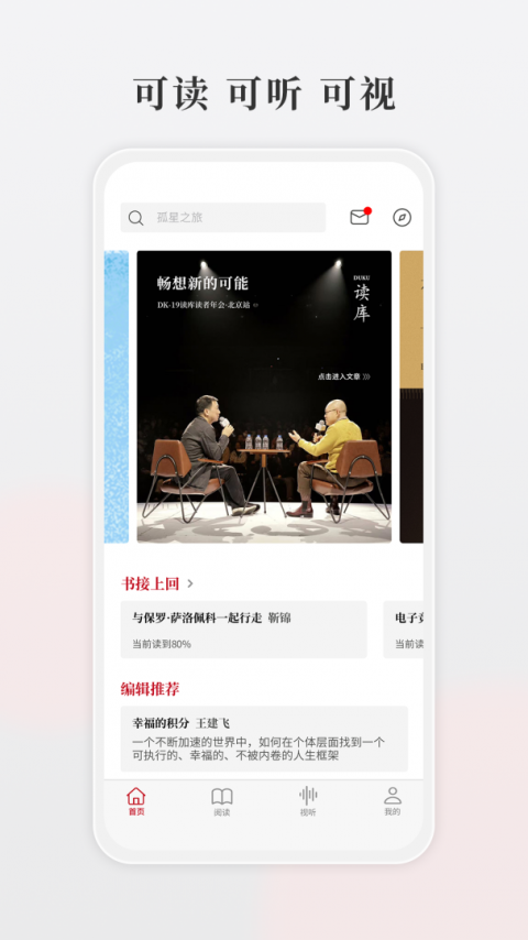 读库app官方版