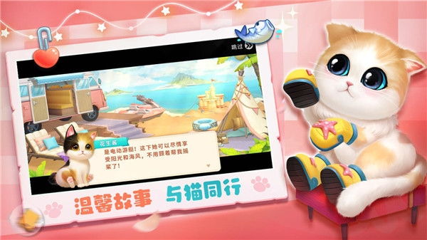 小猫爱消除手游