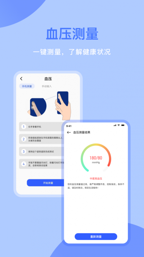 体检宝健康监测app