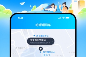 哈啰顺风车app