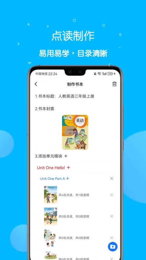 课本点读通app
