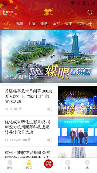 杭州新闻app