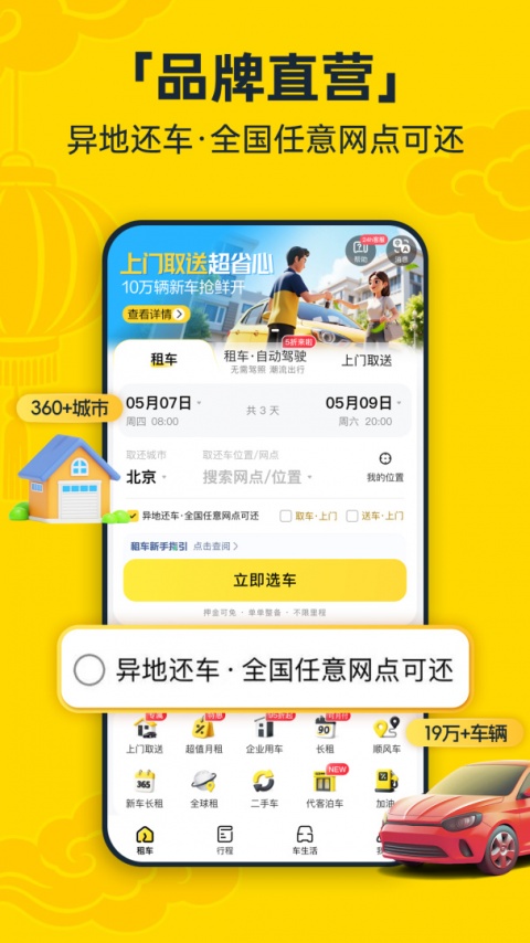 神州租车app