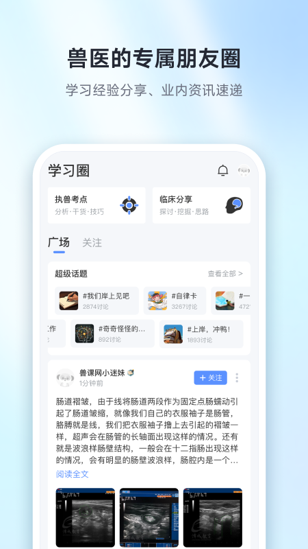 兽课网app官方版