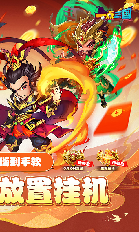 一点三国华为版