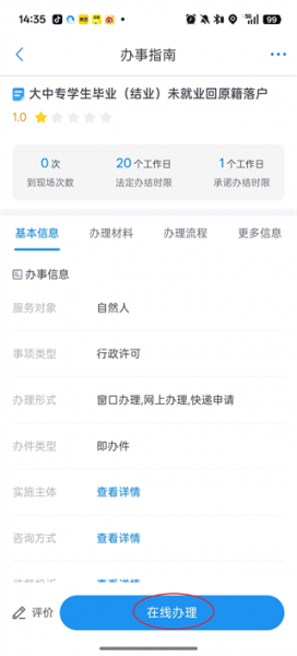 重庆市政府app