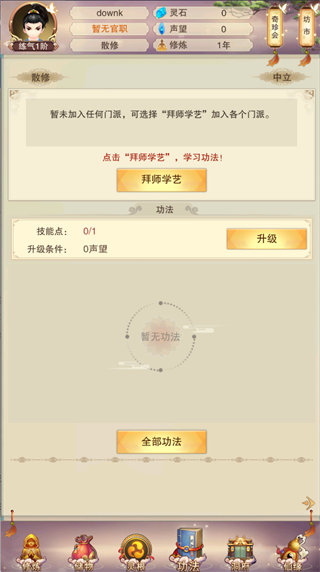 想不想修真破解版