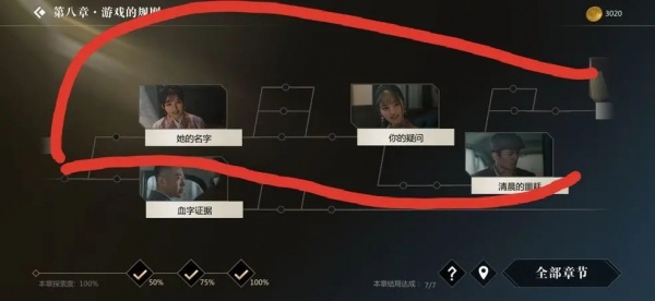 隐形守护者手机版