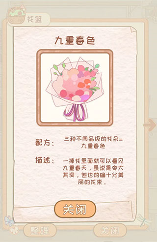 花店物语官方版