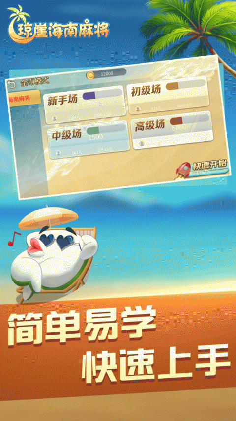 琼崖海南麻将官方版