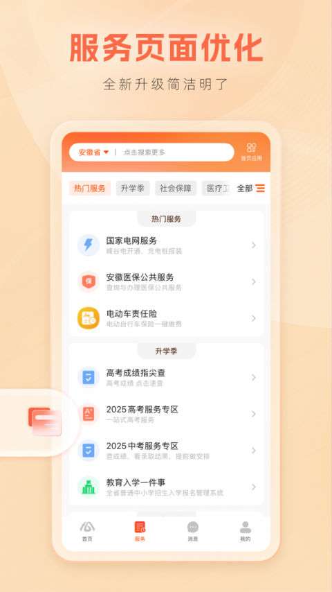 皖事通app