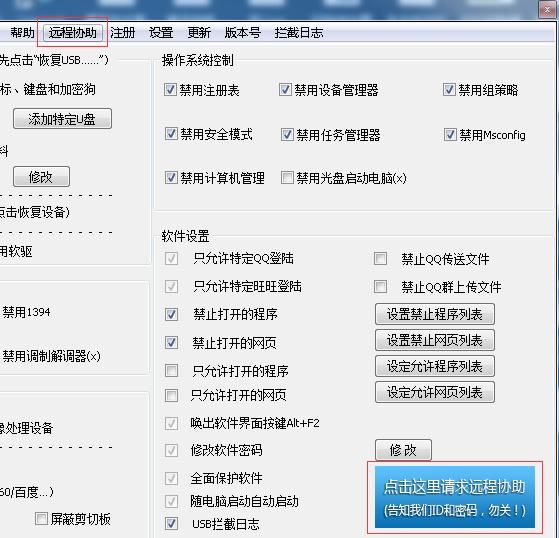 大势至电脑usb端口禁用软件