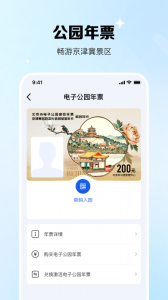 北京一卡通app