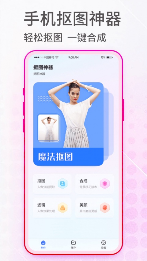 抠图神手app