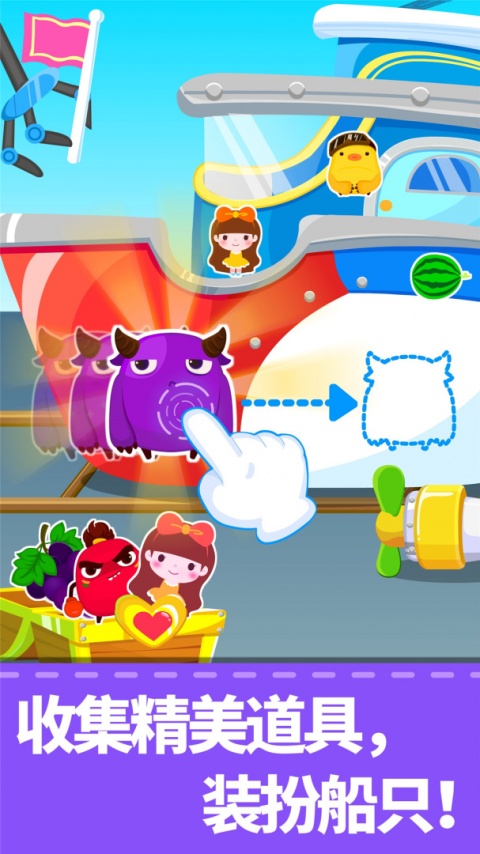 宝宝小船长游戏