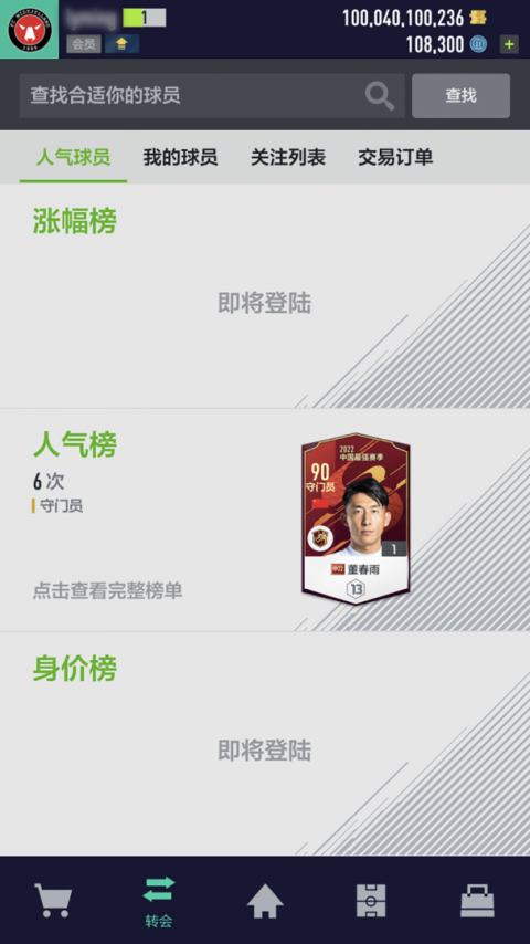 足球在线4移动版(FIFA Online 4 M)