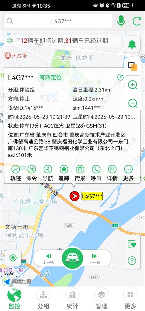 手机查车最新版