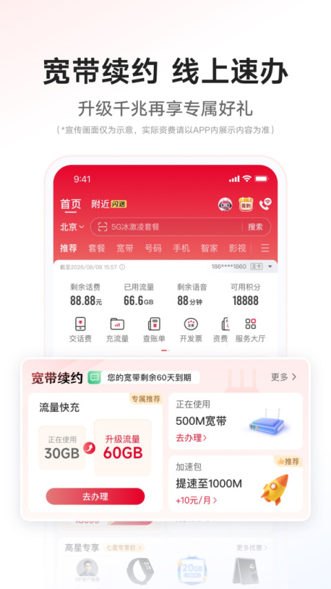 中国联通网上营业厅app