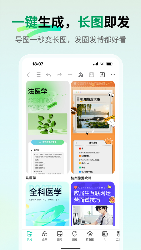 MindMaster思维导图手机版