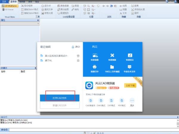 风云cad编辑器免费版