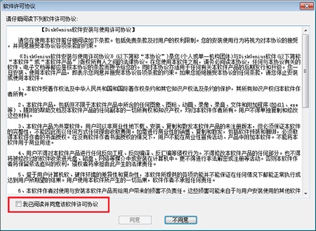 diskgenius中文免费版