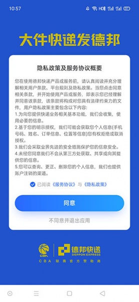 德邦快递单号查询app