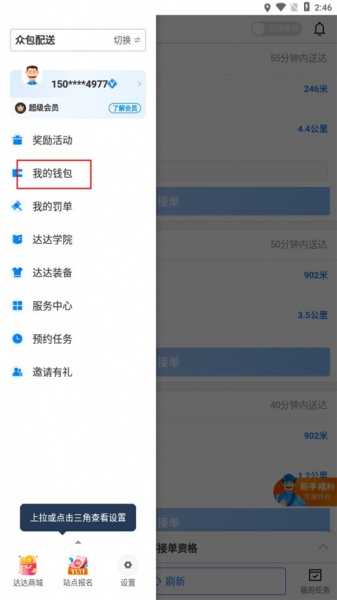 达达秒送骑士app