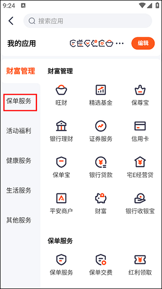 平安金管家app