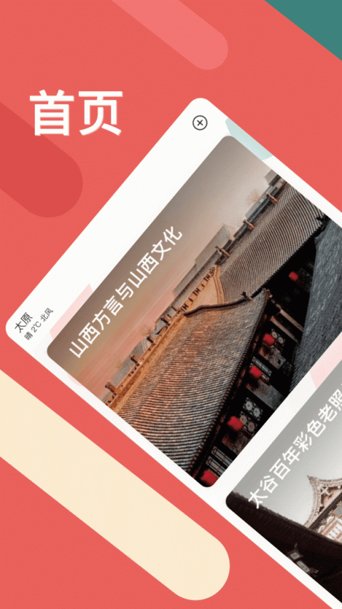 太原地铁听景app
