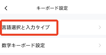 simeji日语输入法手机版