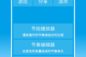 乐器节拍器app