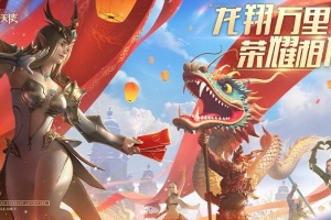 荣耀大天使手游