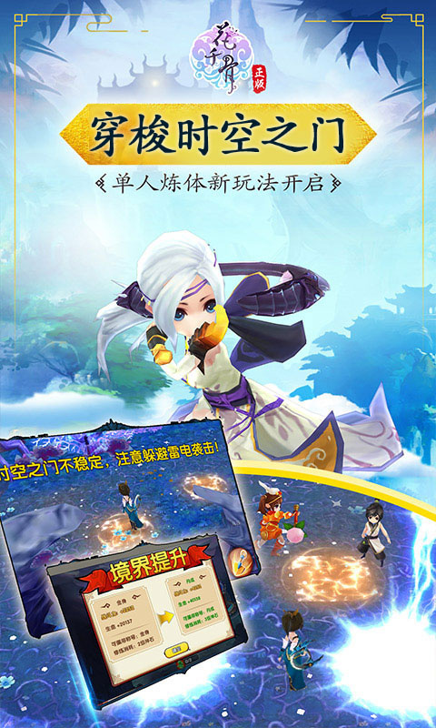 花千骨手游华为版