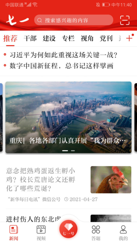 七一客户端app