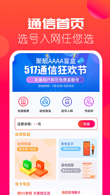 海航通信app