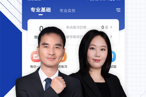 出版资格准题库客户端