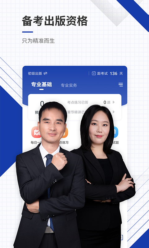 出版资格准题库客户端