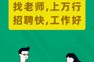 万行教师招聘端最新版