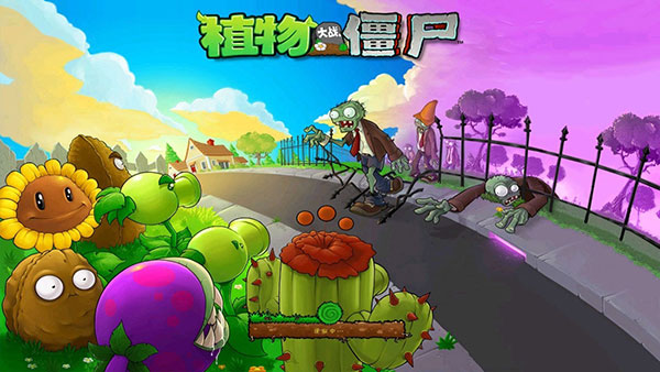 植物大战僵尸内购破解版