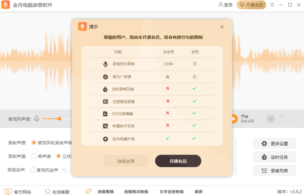 金舟电脑录音软件