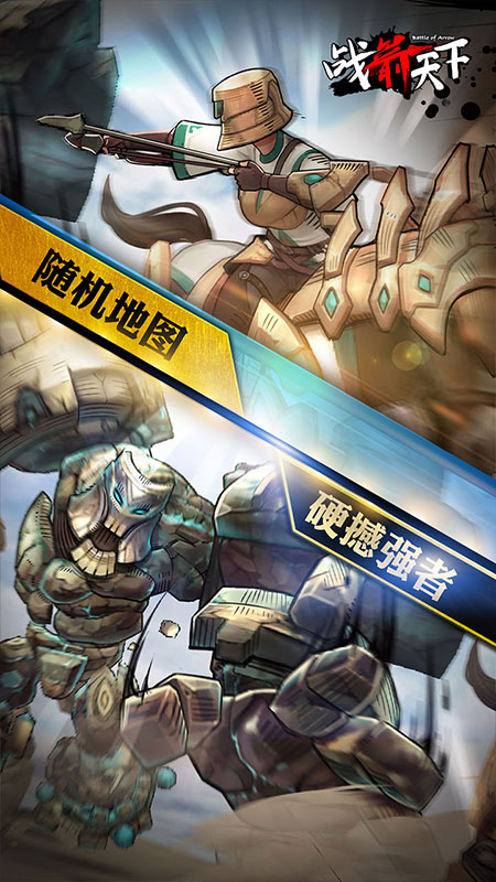 战箭天下华为版