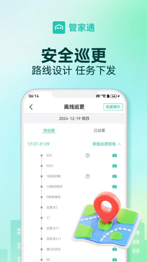管家助手软件