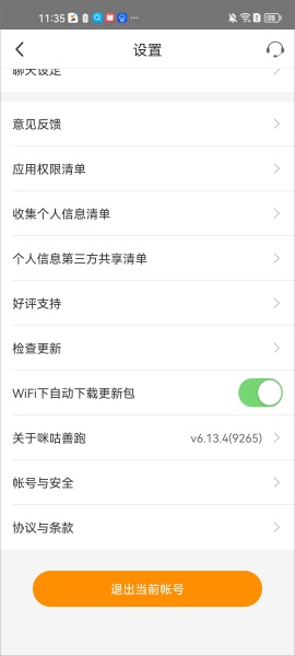 咪咕善跑最新版