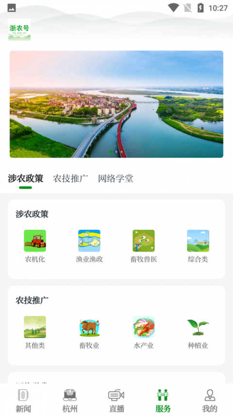 浙农号