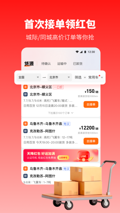 万金油司机端app